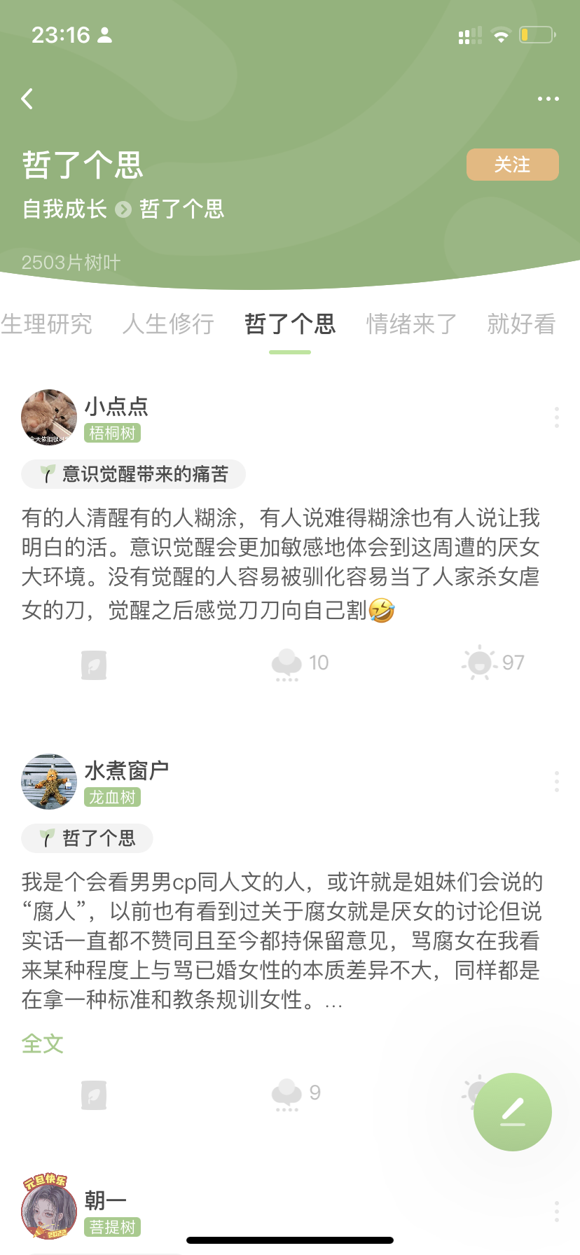 TreeTalk 产品分析报告：看见彼此，看见女性叙事力量